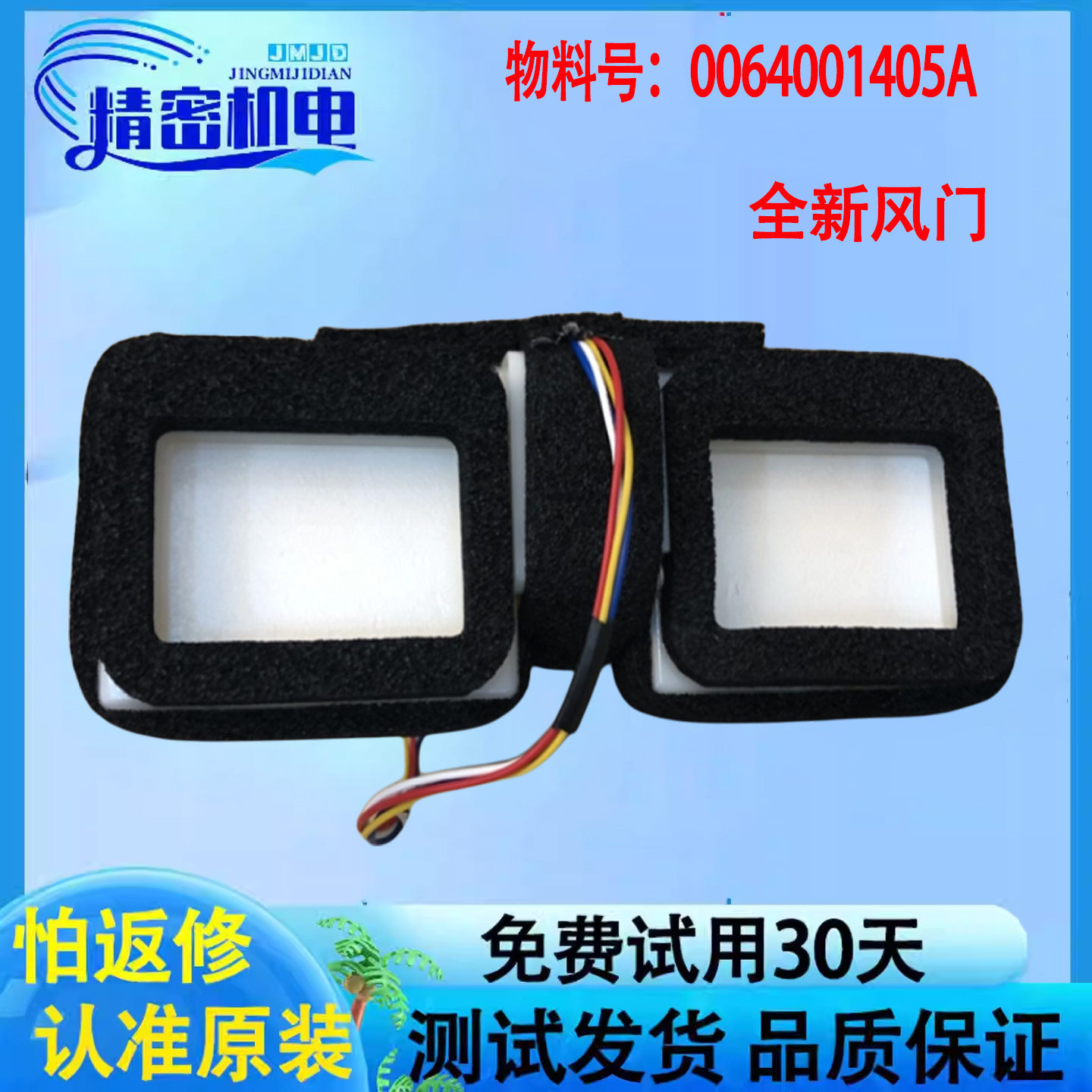 适用海尔冰箱BCD-218WDGS电动风门冷藏风门开关风道总成