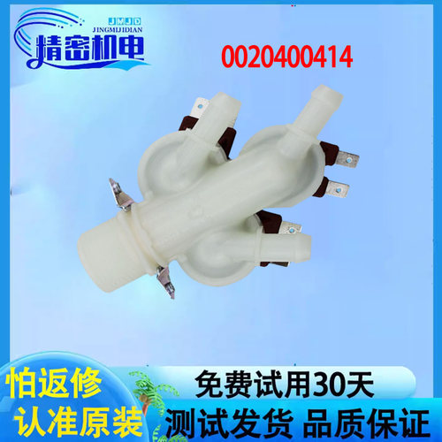 适用小天鹅滚筒一进三出进水阀