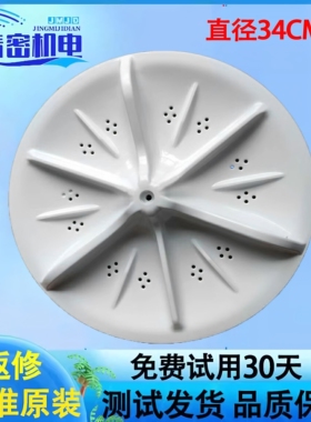 适用小天鹅美的TP/MP80-DS805水仙双桶洗衣机转轮波轮转盘34CM