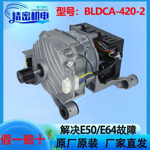 适用美的滚筒洗衣机电机MD100V11D 变频电机BLDCA-420-2科宁