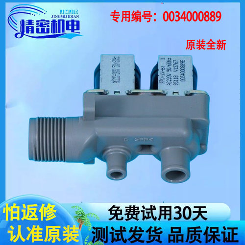 海尔洗衣机双头进水电磁阀