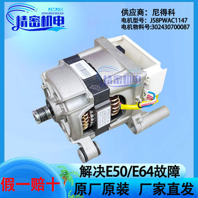 小天鹅洗衣机配件电机马达