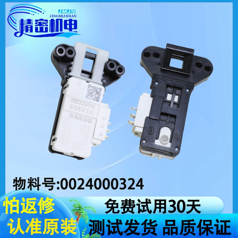 海尔滚筒洗衣机门锁XQG70-1012