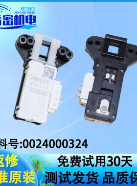 适用海尔滚筒洗衣机门锁微延时电子门开关XQG70-1012 /0024000324