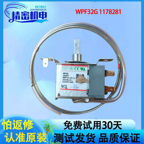 适用海信容声电冰箱电冰柜用温控器温度压力开关WPF32G 1178281