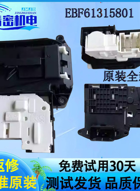 全新LG滚筒洗衣机电子门锁EBF61315801门开关WD-N51HNG21/VH451D5