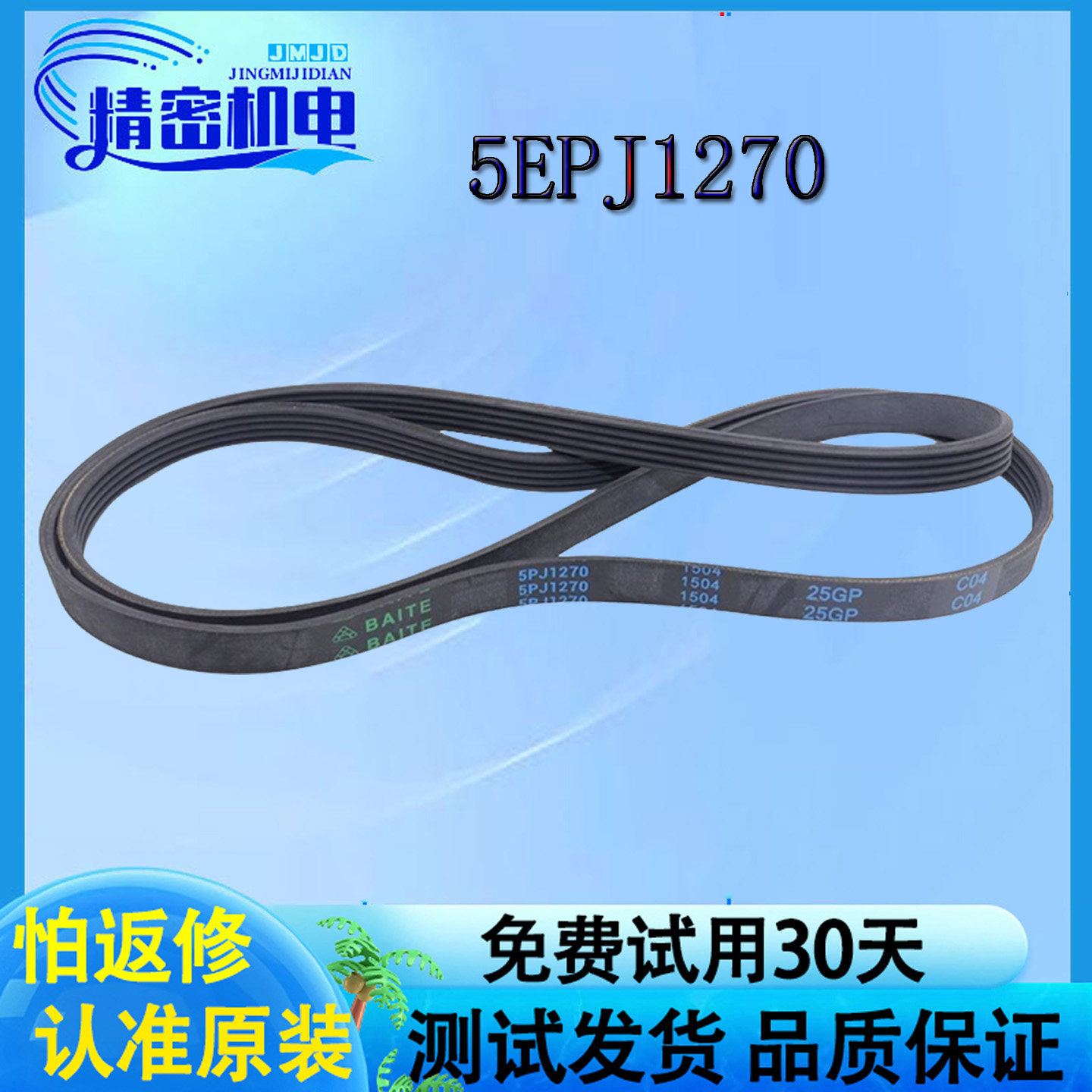 美的小天鹅洗衣机电机皮带图片
