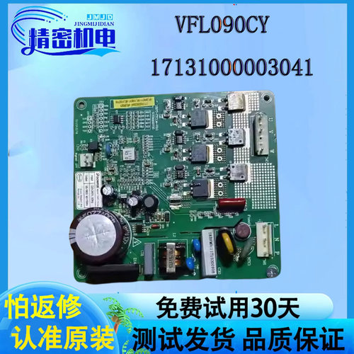 美的冰箱VFL090CY变频板主板