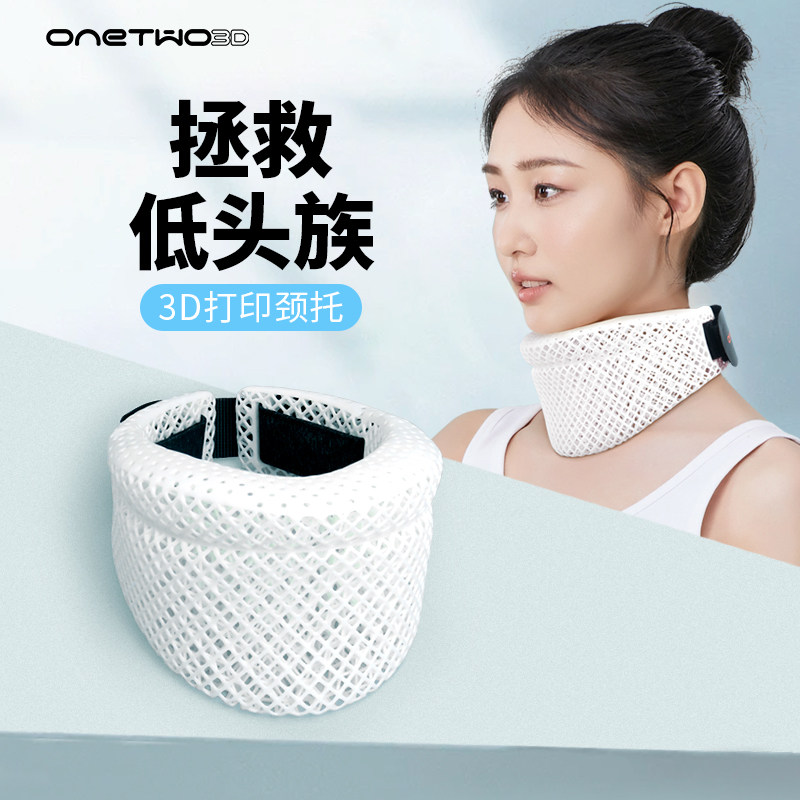 3d打印护颈脖套颈托透气椎前倾矫防低头围脖部支撑枕正品ONETWO3D
