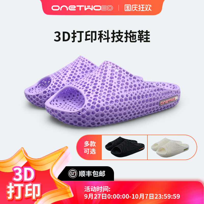 ONETWO3D运动恢复拖鞋3D打印