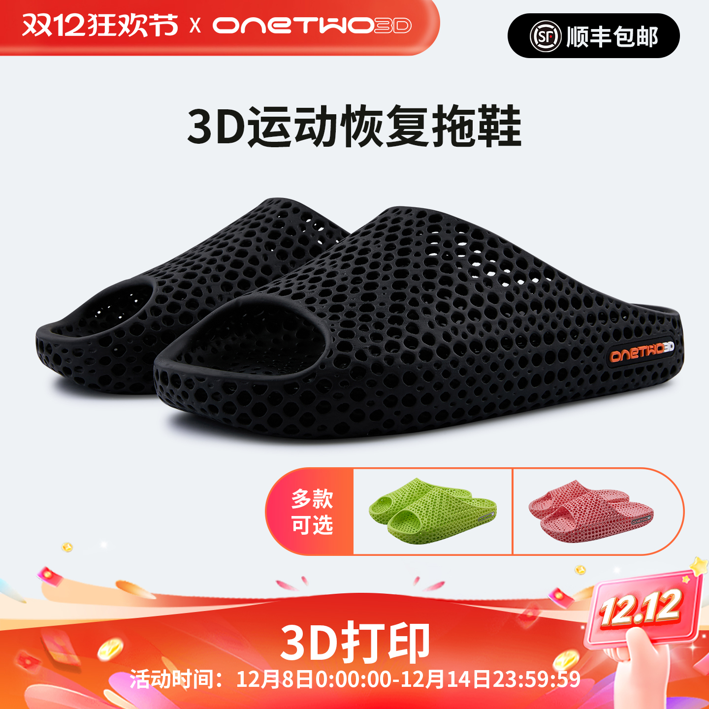 3D打印拖鞋透气居家外穿