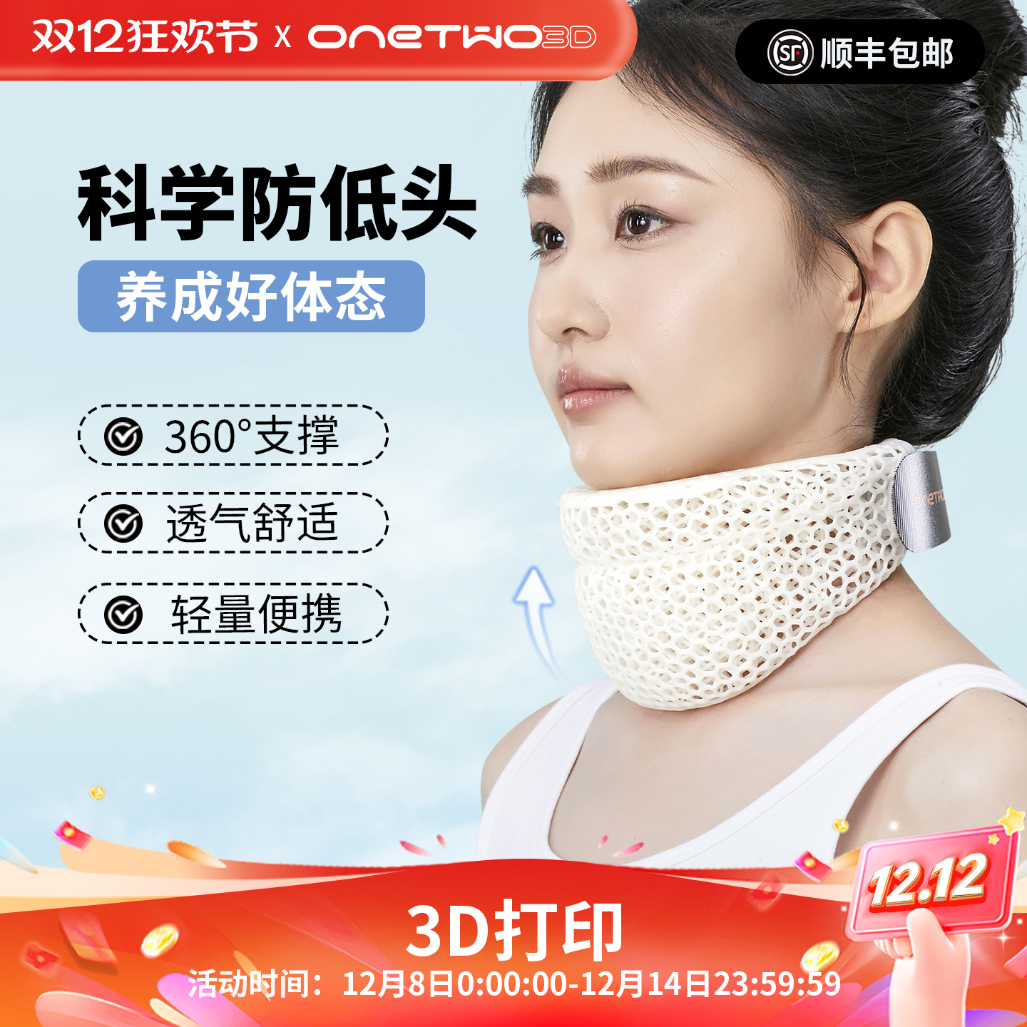 3d打印护颈脖套颈托透气椎前倾矫防低头围脖部支撑枕正品ONETWO3D