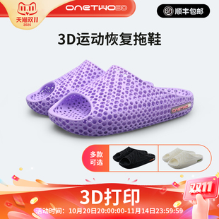 ONETWO3D拖鞋 居家外穿踩屎感户外情侣3D打印 透气运动恢复男女夏季