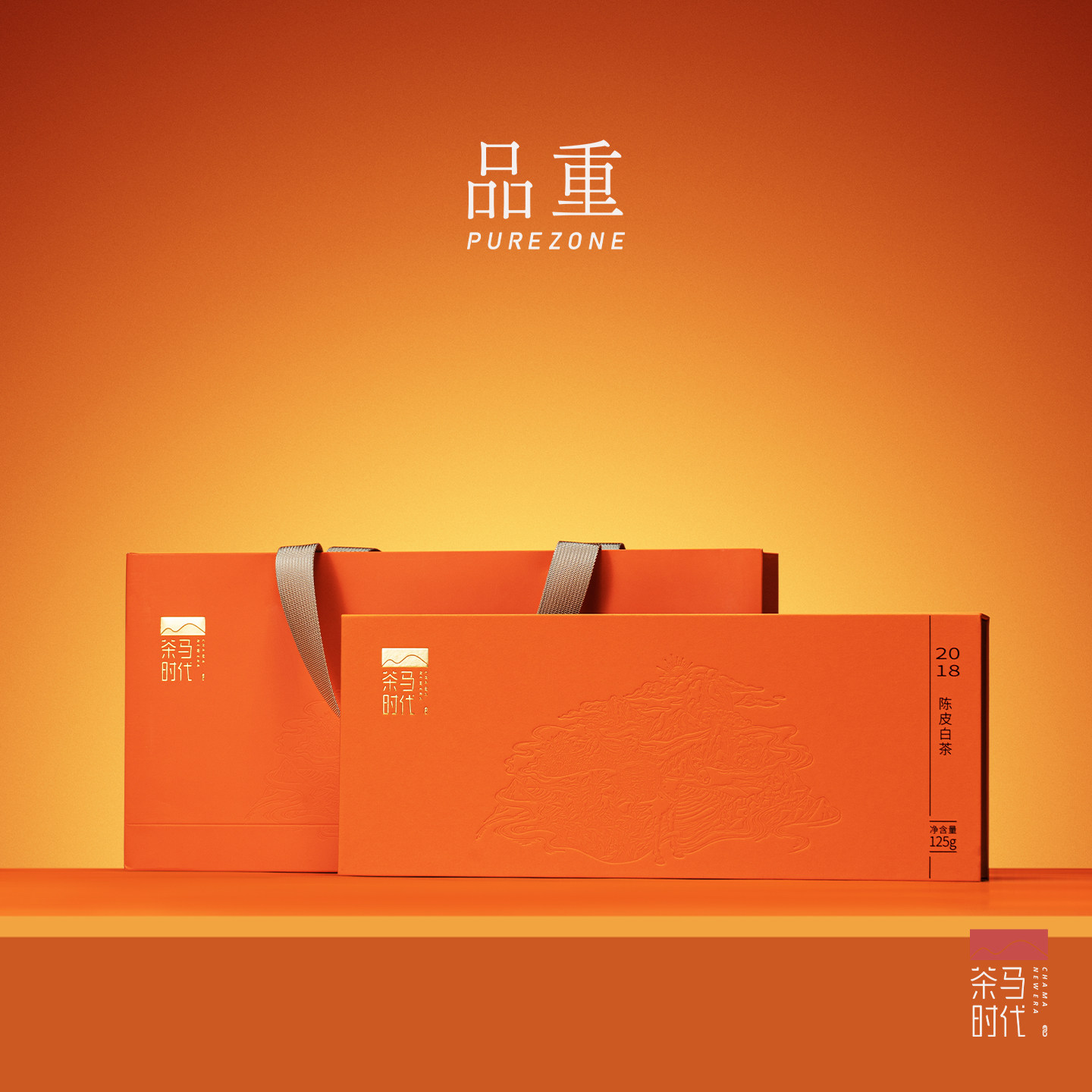 品重『茶马时代·2018年陈皮寿眉方片』福鼎白茶老白茶礼盒装125g