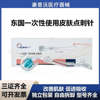 东国滚针192微针滚轮滚针美容脸部家用水光针美容院仪器mts械字号