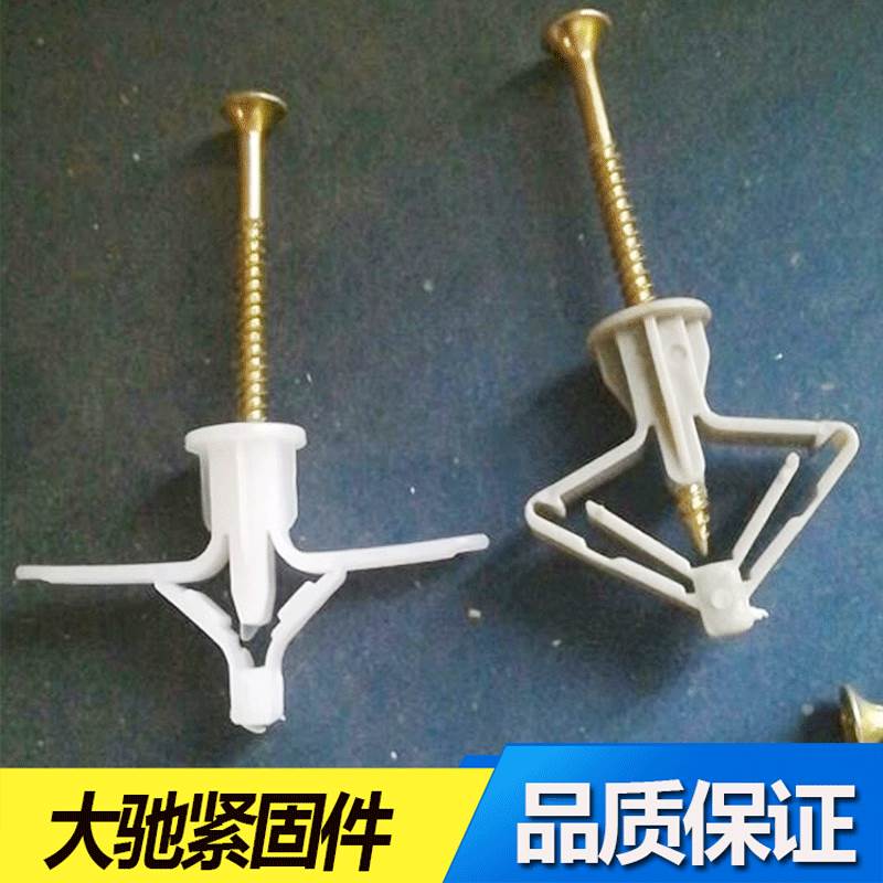 塑料飞机空心砖木石膏板空心墙体锚固专用塑料尼龙蝴蝶飞机膨胀栓