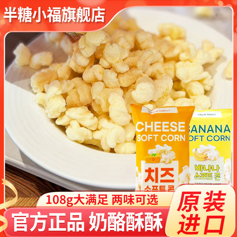 半糖小福奶酪酥韩国进口旗舰店