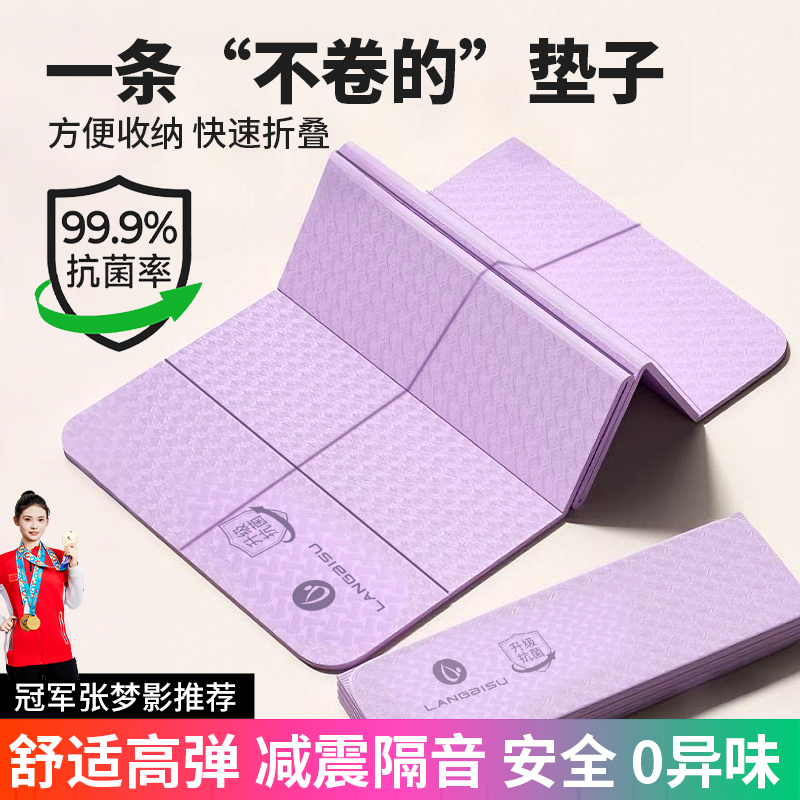 可折叠瑜伽垫便携家用健身垫减震