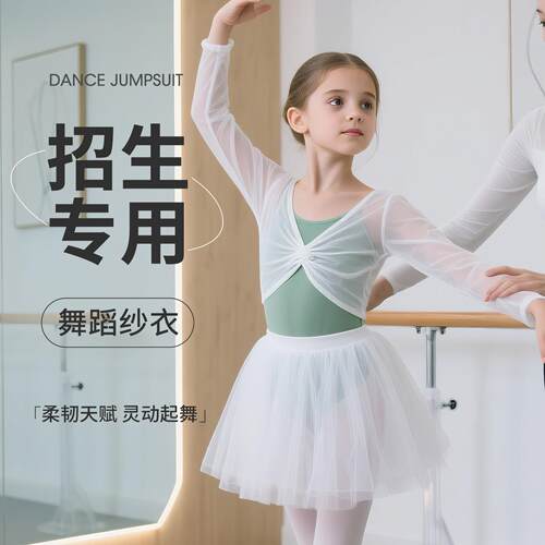 儿童舞衣外搭网纱罩衫上衣披肩白色纱衣女童外套中国舞练功服夏