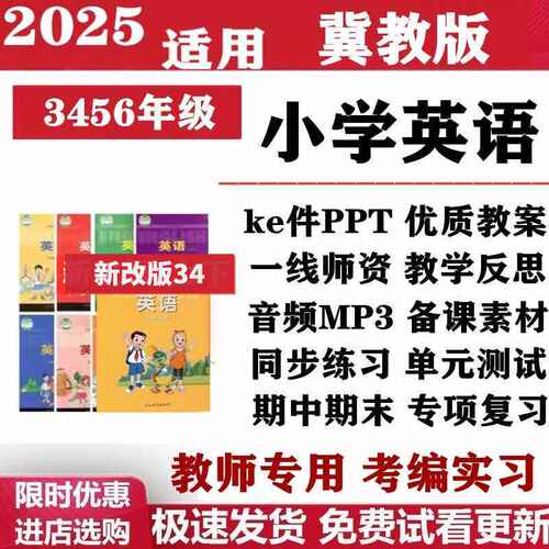 新版冀教版小学英语三四五六年级上下册课件PPT教案音频MP3电子版