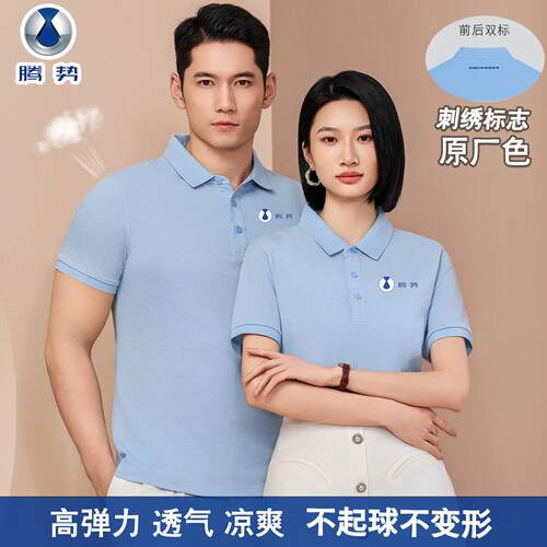 比亚迪腾势POLO衫定制logo汽车4S店工作服短袖T恤男 弹力透气工装