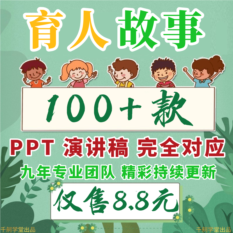 教师育人故事ppt课件模板小学初中高中班主任基本功大赛教育视频
