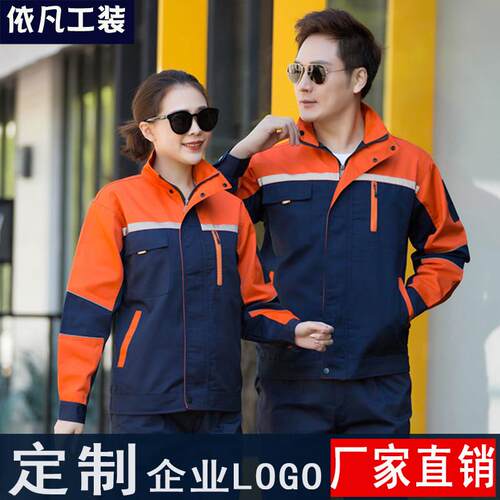 劳保工作服套装春秋工厂工服上衣汽修工地保洁物业工装男定制logo