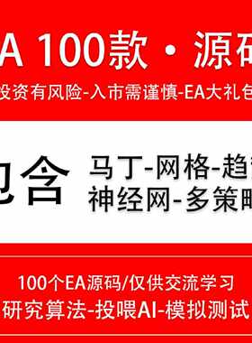 （100个EA）源码打包MT4外汇黄金EA自动化交易量化程序机器人策略
