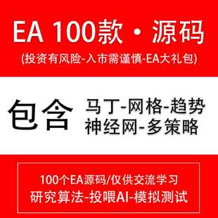(100个EA)源码打包MT4外汇黄金EA自动化交易量化程序机器人策略