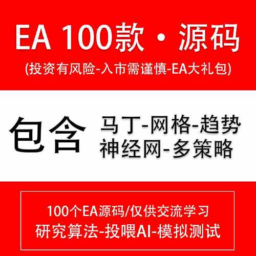 （100个EA）源码打包MT4外汇黄金EA自动化交易量化程序机器人策略