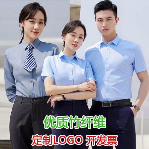 2026春夏竹纤维职业衬衫上班面试内搭衬衫通勤工作服修身定制LOGO