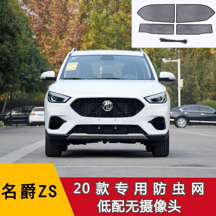 名爵5/6/ZS/领航/MG ONE汽车水箱防护网防虫网中网保护网改装配件