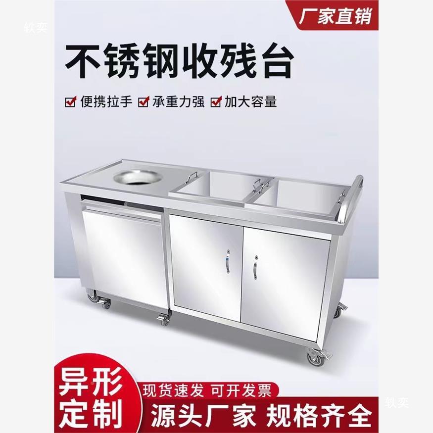 732不钢收残车餐厅车收残台残食泔锈水餐厨房餐盘餐具垃圾收桶集