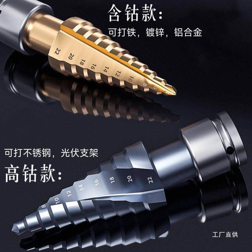 m35含钴宝塔钻头电动钻扳43713手用定不锈钢高专硬度开孔扩孔器位