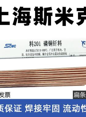 上海斯米克飞机牌磷铜焊条焊L201021料磷铜钎料XST扁焊条磷铜丝