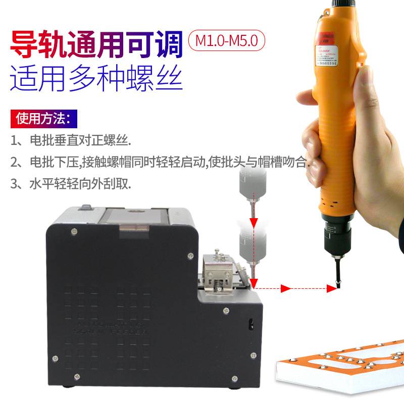 MKS615人工手取螺丝机 手动 深圳泽达 通用可调轨道螺丝排列机现