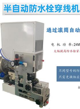 深圳半自动防水穿机自动送栓SR-CX61料自穿动拉线皮穿压线机单线