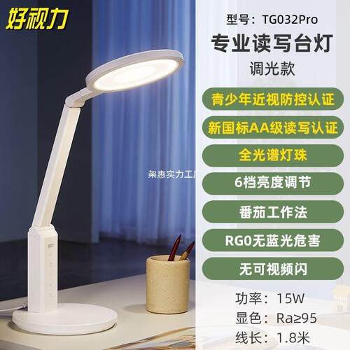 1442好灯视力护眼台AAA学习儿童学生成人书级桌A卧室宿舍插电专业