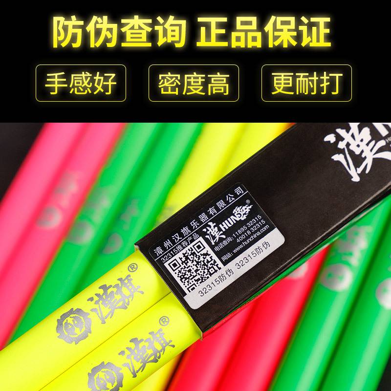 汉旗闪夜鼓棒汉牌架子鼓鼓锤炫彩荧光5a7a电子鼓爵士鼓棍乐器配件