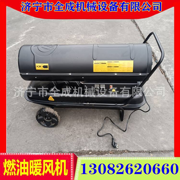 全成养殖工业取暖器 温室大棚加热设备燃油热风炉 柴油暖风机厂家
