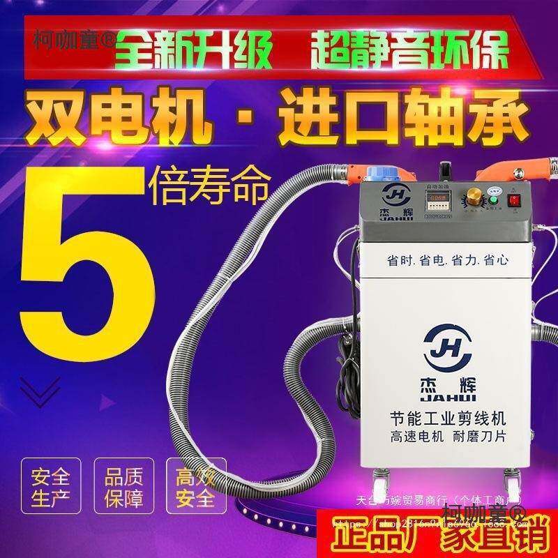 辉杰剪线机全自动双头双头柯咖童太电机剪线机自动输油剪线毛机吸
