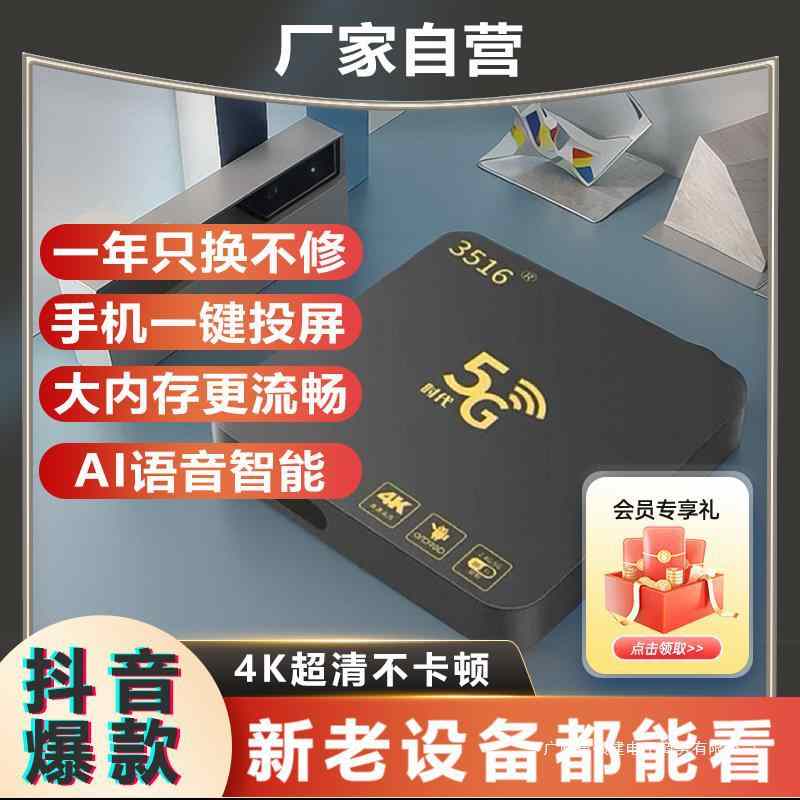 【直播推荐】机顶盒无线视频播放器有线看电视盒子投屏2024新款送