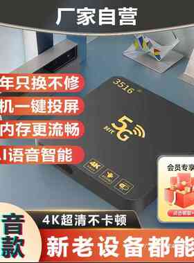 【直播推荐】机顶盒无线视频播放器有线看电视盒子投屏2024新款送