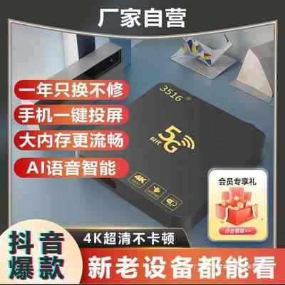 【直播推荐】机顶盒无线视频播放器有线看电视盒子投屏2024新款送