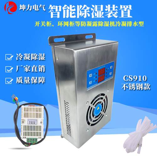 智能除湿装置排CS910J不水型开柜配电温钢湿度控制器防凝露冷关凝