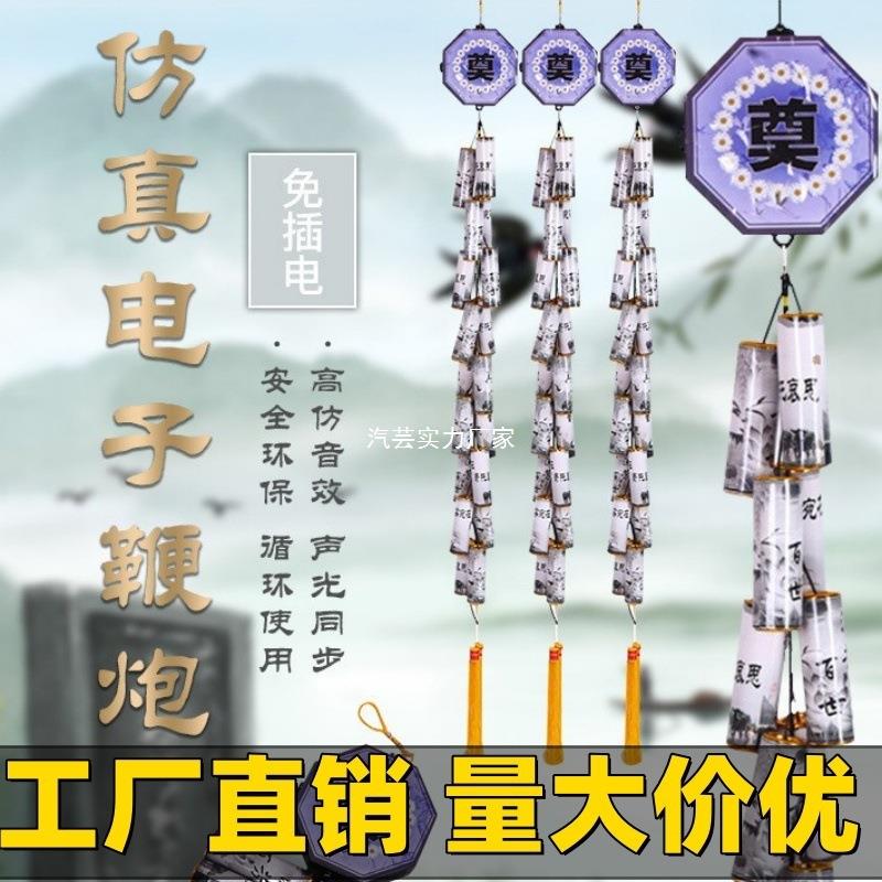 厂家销祭祀鞭用品免插272电电鞭炮超直响电子炮白事子炮
