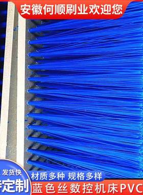 何顺厂家供塑料板刷P直VC板毛刷钻塔床毛刷PVC冲龙丝板RGK刷清尼