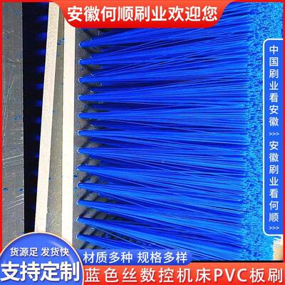 何顺厂家供塑料板刷P直VC板毛刷钻塔床毛刷PVC冲龙丝板RGK刷清尼