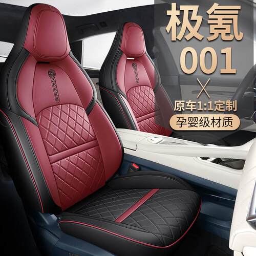 紫风铃包专车极氪001凌宝Box汽684uni车坐垫全季专用座套四通用