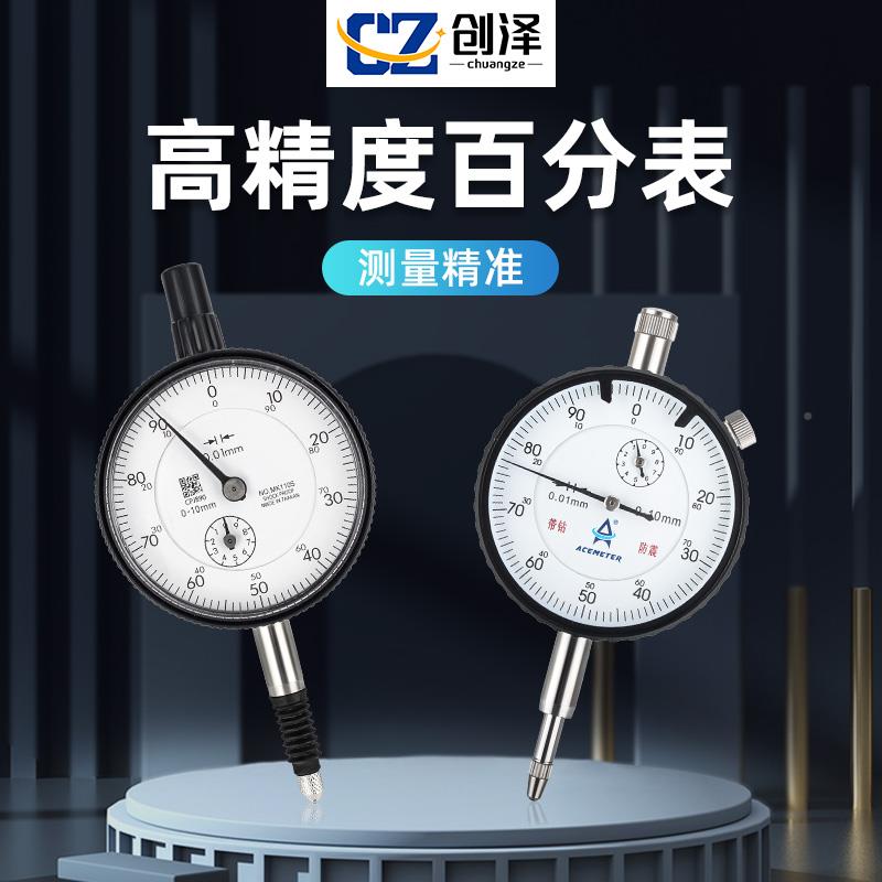 防震百分表0-百10m指示表机械TUU分表一套座表表m量表高精度0.01